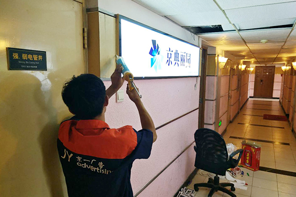 京典丽园灯箱