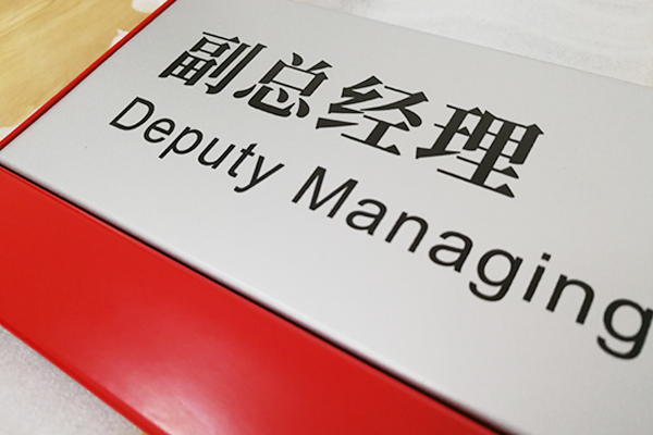 中信缅甸、北京化工大学门牌