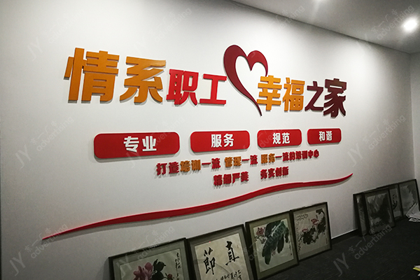 中国石化销售培训中心文化墙