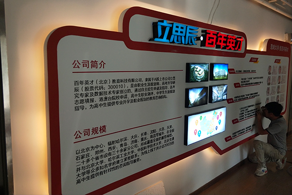 百年英才文化墙