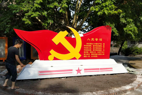 党建文化宣传标识