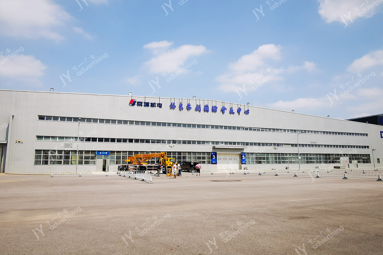 亦创国际会展中心