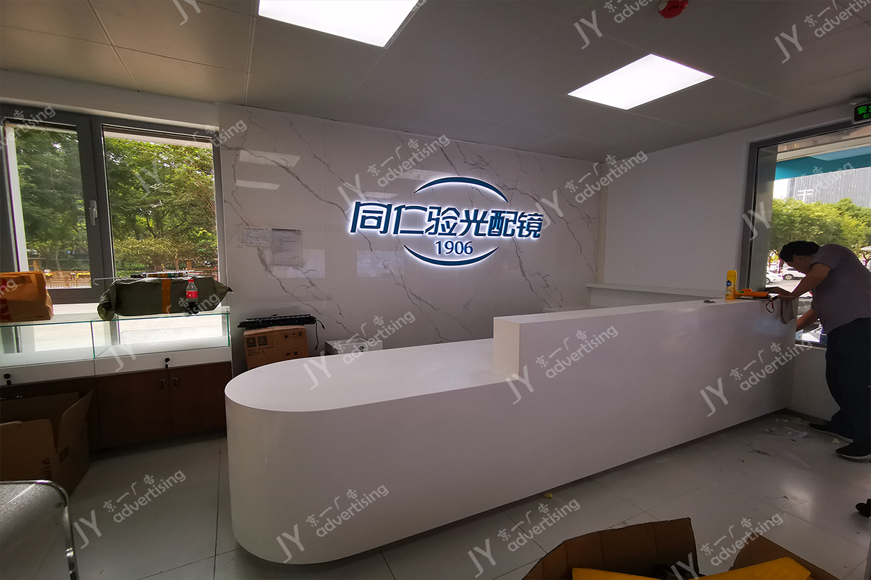 同仁眼镜连锁店